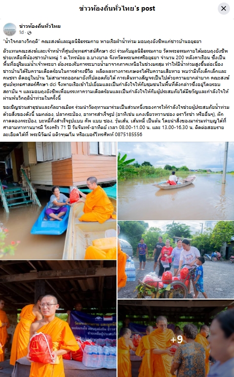 สื่อมวลชนเสนอข่าวงานบุญ “น้ำใจกลางวิกฤติ” คณะสงฆ์และมูลนิธิธรรมกาย พายเรือฝ่าน้ำท่วม มอบถุงยังชีพแก่ชาวบ้านอยุธยา
