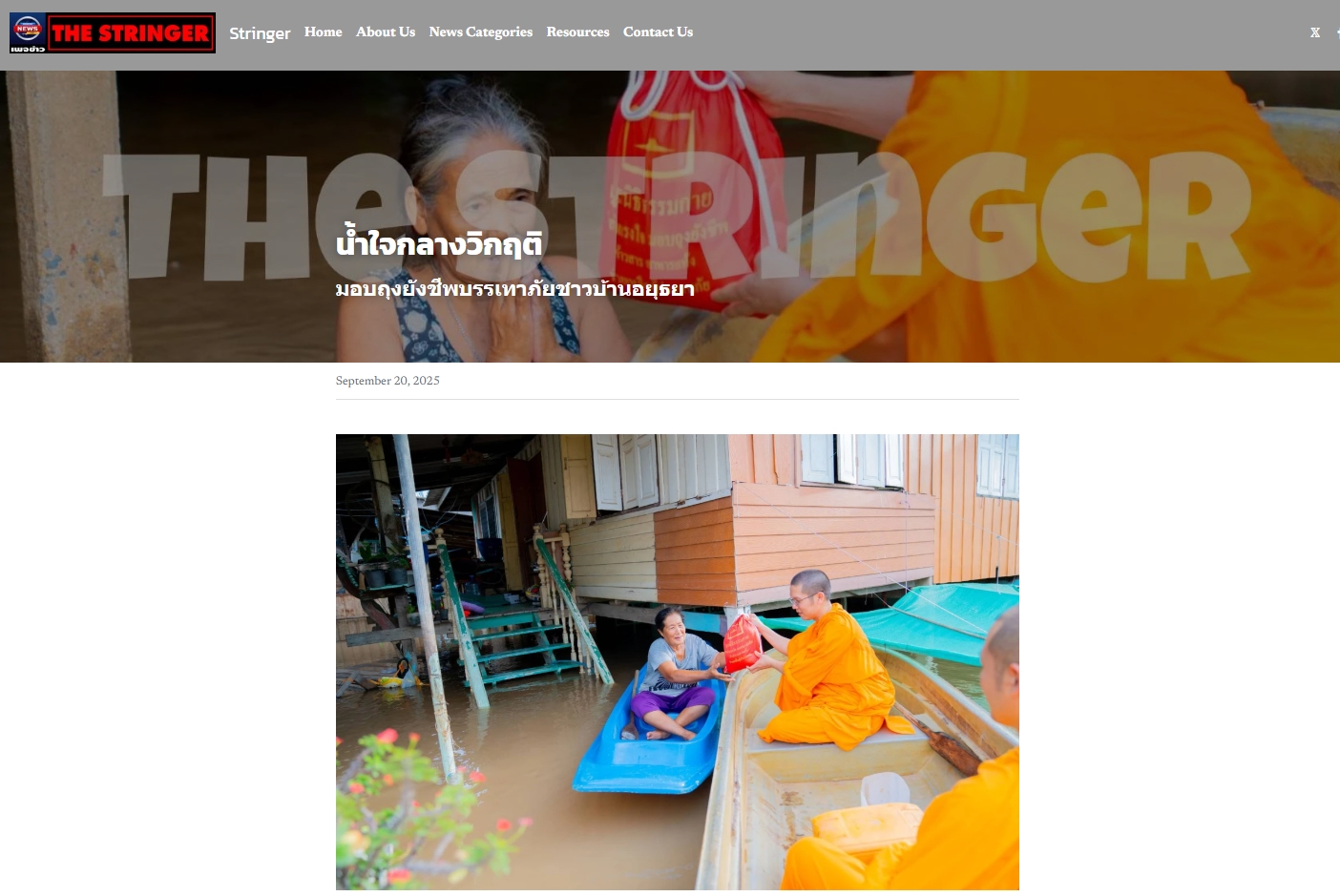 สื่อมวลชนเสนอข่าวงานบุญ “น้ำใจกลางวิกฤติ” คณะสงฆ์และมูลนิธิธรรมกาย พายเรือฝ่าน้ำท่วม มอบถุงยังชีพแก่ชาวบ้านอยุธยา