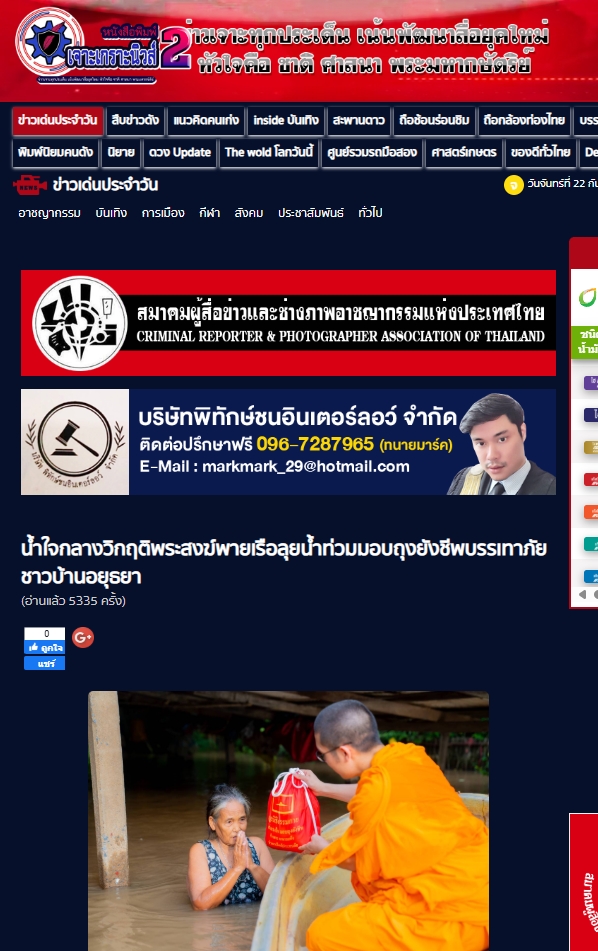 สื่อมวลชนเสนอข่าวงานบุญ “น้ำใจกลางวิกฤติ” คณะสงฆ์และมูลนิธิธรรมกาย พายเรือฝ่าน้ำท่วม มอบถุงยังชีพแก่ชาวบ้านอยุธยา