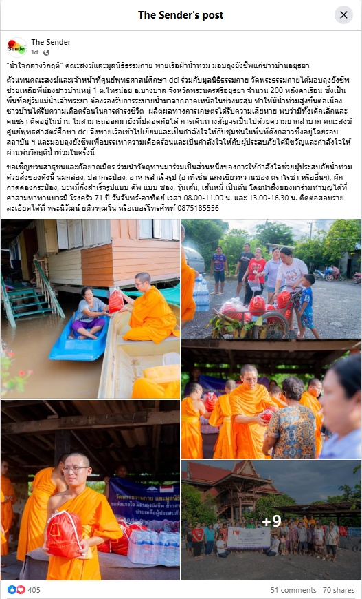 สื่อมวลชนเสนอข่าวงานบุญ “น้ำใจกลางวิกฤติ” คณะสงฆ์และมูลนิธิธรรมกาย พายเรือฝ่าน้ำท่วม มอบถุงยังชีพแก่ชาวบ้านอยุธยา