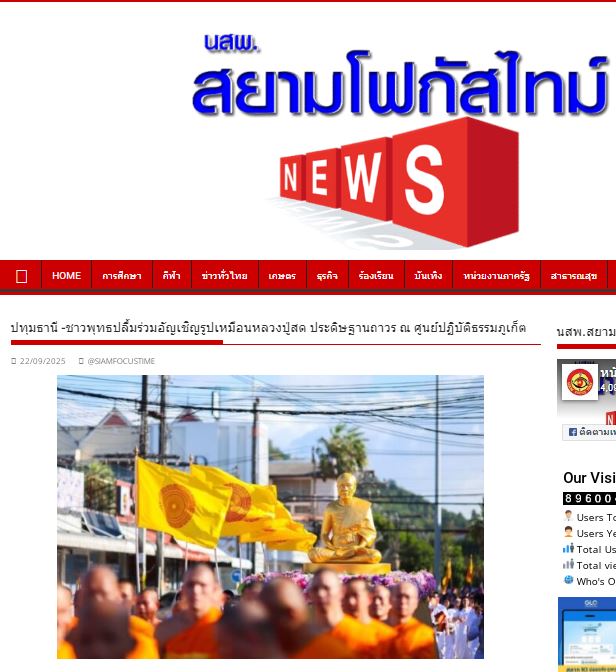 สื่อมวลชนเสนอข่าวงานบุญ “เจ้าคณะใหญ่หนใต้ นำพระสงฆ์ 300 รูป สมโภชรูปหล่อพระมงคลเทพมุนี ณ ศูนย์ปฏิบัติธรรมภูเก็ต”