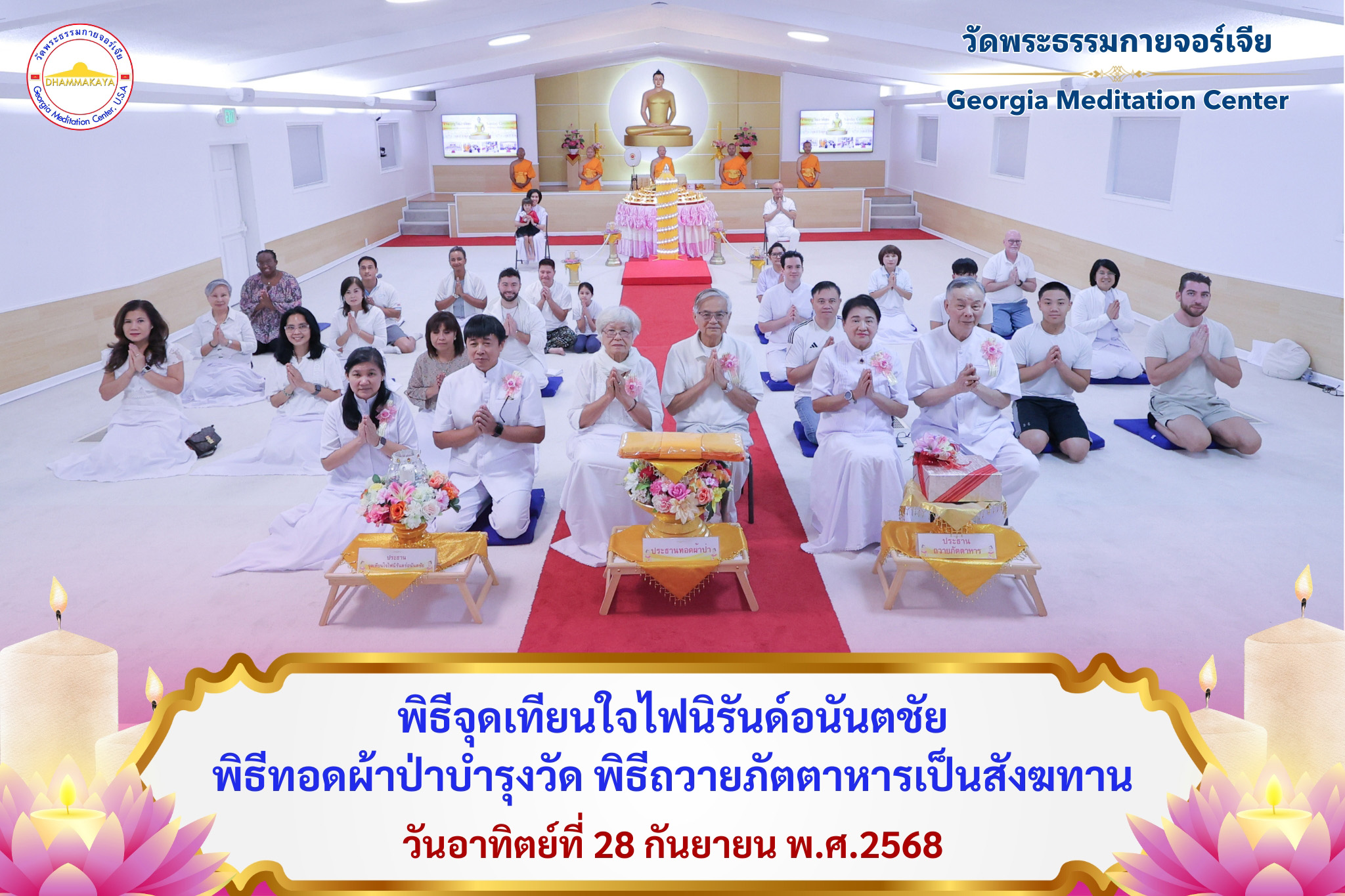 วัดพระธรรมกายจอร์เจีย จัดพิธีจุดเทียนใจไฟนิรันดร์อนันตชัย