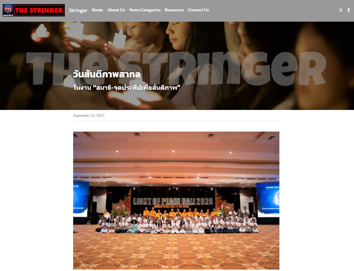 สื่อมวลชนเสนอข่าวงานบุญ บาหลีจัดงาน “สมาธิเพื่อสันติภาพโลก” เนื่องในวันสันติภาพสากล นานาชาติกว่า 60 ประเทศร่วมกว่า 2,000 คน