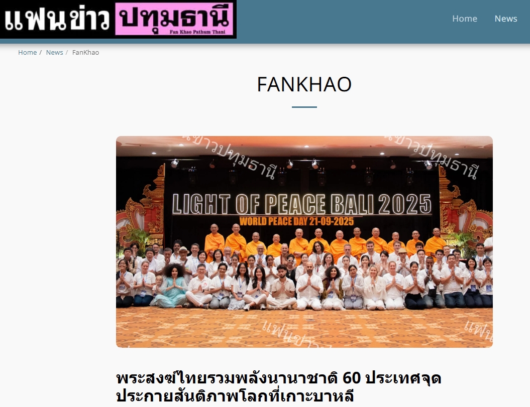 สื่อมวลชนเสนอข่าวงานบุญ บาหลีจัดงาน “สมาธิเพื่อสันติภาพโลก” เนื่องในวันสันติภาพสากล นานาชาติกว่า 60 ประเทศร่วมกว่า 2,000 คน