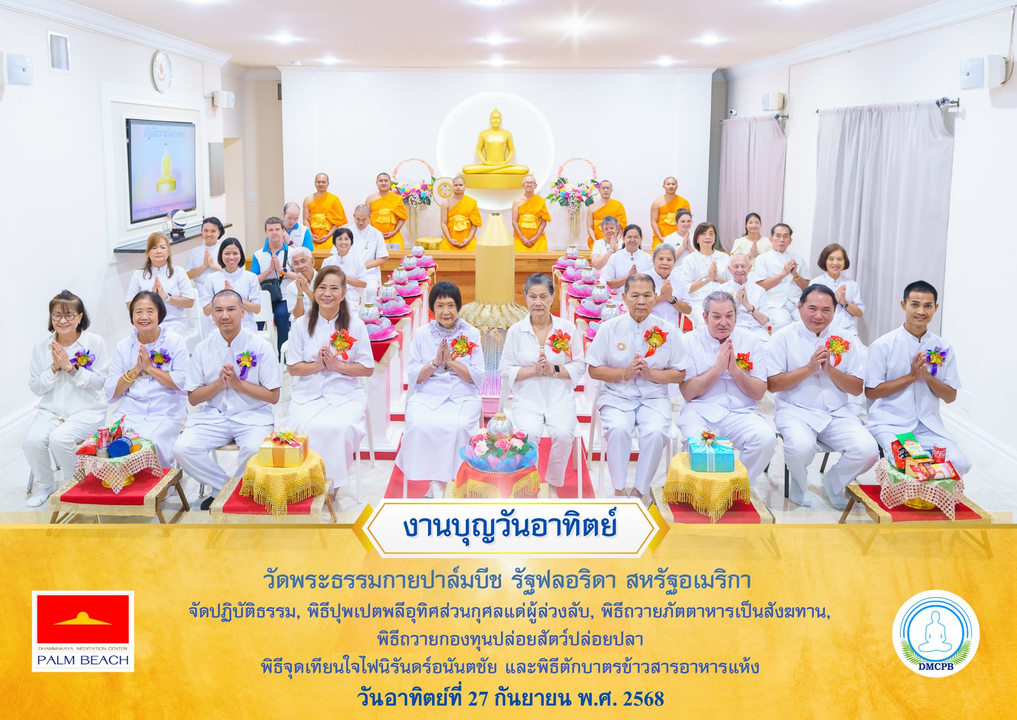 วัดพระธรรมกายปาล์มบีช จัดพิธีบุพเปตพลี