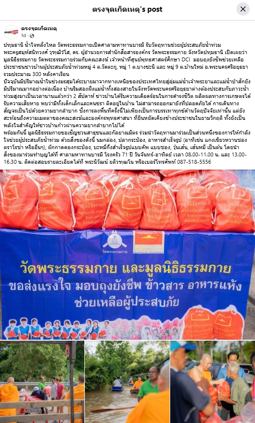 สื่อมวลชนเสนอข่าวงานบุญ ปทุมธานี น้ำใจหลั่งไหล วัดพระธรรมกายเปิดศาลามหาทานบารมี รับวัตถุทานช่วยผู้ประสบภัยน้ำท่วม