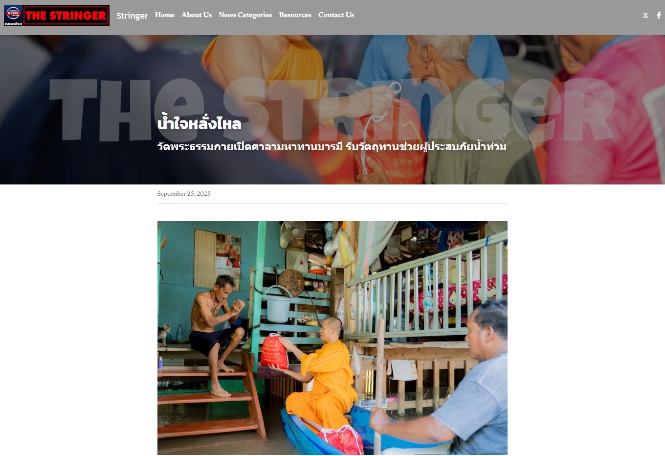 สื่อมวลชนเสนอข่าวงานบุญ ปทุมธานี น้ำใจหลั่งไหล วัดพระธรรมกายเปิดศาลามหาทานบารมี รับวัตถุทานช่วยผู้ประสบภัยน้ำท่วม