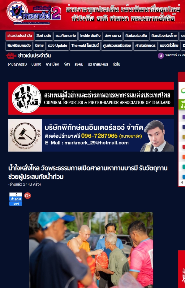 สื่อมวลชนเสนอข่าวงานบุญ ปทุมธานี น้ำใจหลั่งไหล วัดพระธรรมกายเปิดศาลามหาทานบารมี รับวัตถุทานช่วยผู้ประสบภัยน้ำท่วม