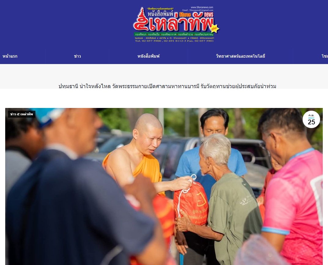 สื่อมวลชนเสนอข่าวงานบุญ ปทุมธานี น้ำใจหลั่งไหล วัดพระธรรมกายเปิดศาลามหาทานบารมี รับวัตถุทานช่วยผู้ประสบภัยน้ำท่วม