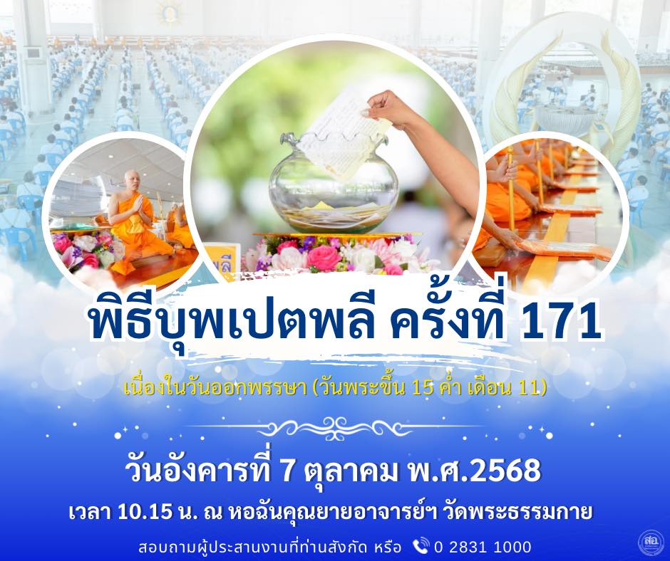 พิธีบุพเปตพลี