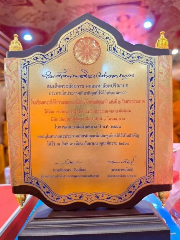 Congratulatory Ceremony for Successful Pali Students at Wat Paknam Bhasicharoen