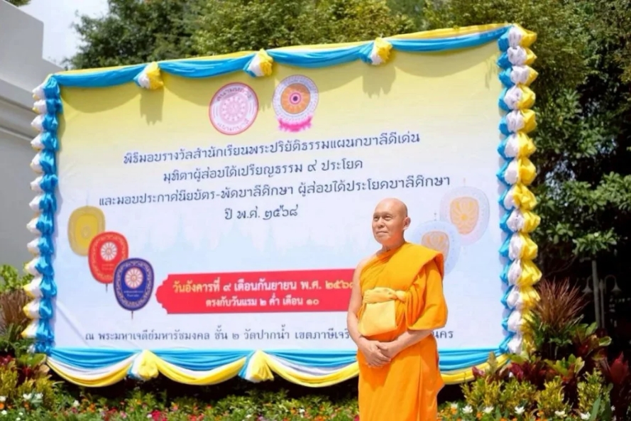 Congratulatory Ceremony for Successful Pali Students at Wat Paknam Bhasicharoen