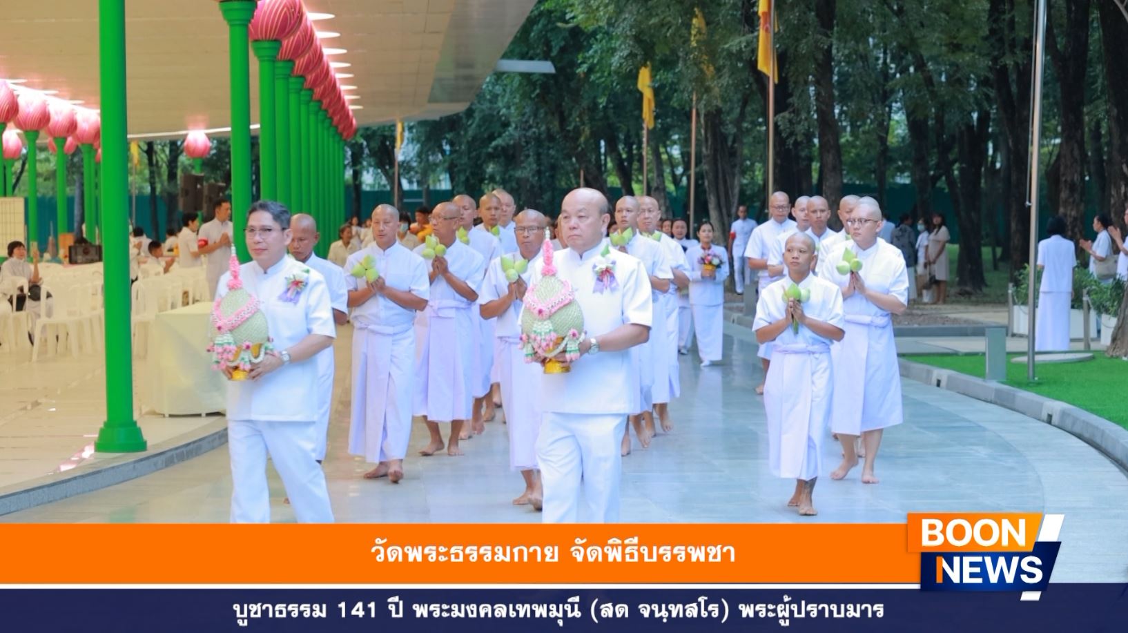พิธีบรรพชาสามเณรโครงการบูชาธรรม 141 ปี พระมงคลเทพมุนี(สด จนฺทสโร) พระผู้ปราบมาร