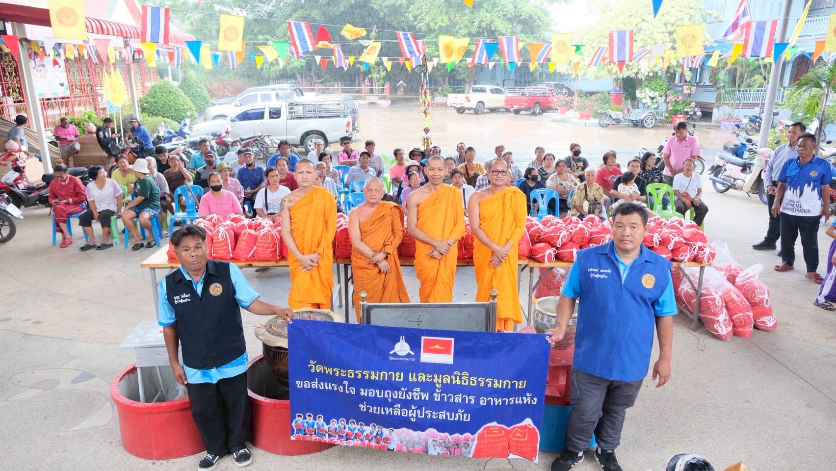 วัดพระธรรมกาย และมูลนิธิธรรมกาย ส่งมอบถุงยังชีพช่วยผู้ประสบภัยน้ำท่วม อำเภอผักไห่ จังหวัดพระนครศรีอยุธยา