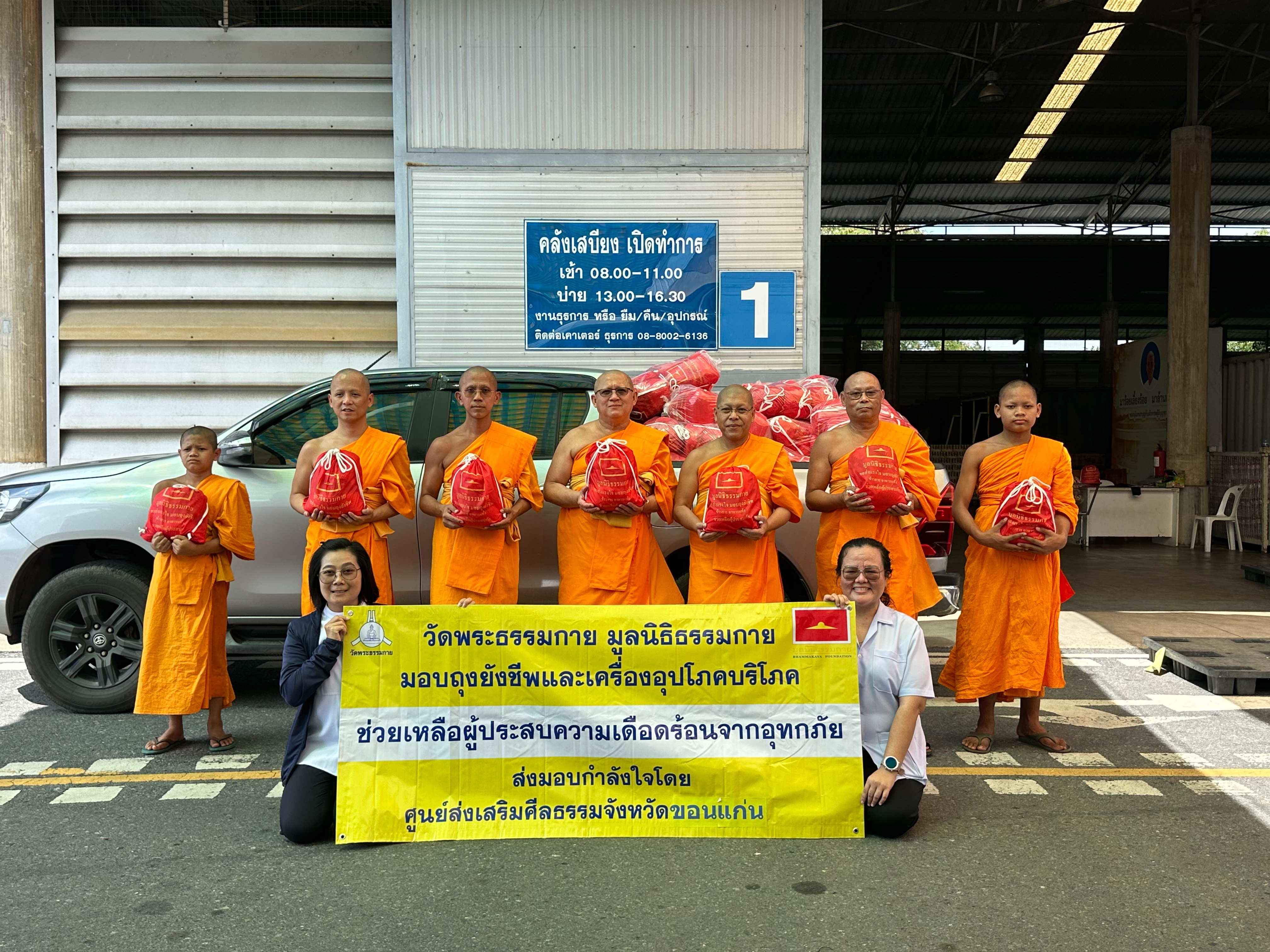วัดพระธรรมกาย มูลนิธิธรรมกาย มอบถุงยังชีพแก่ผู้ประสบอุทกภัย จ.ขอนแก่น