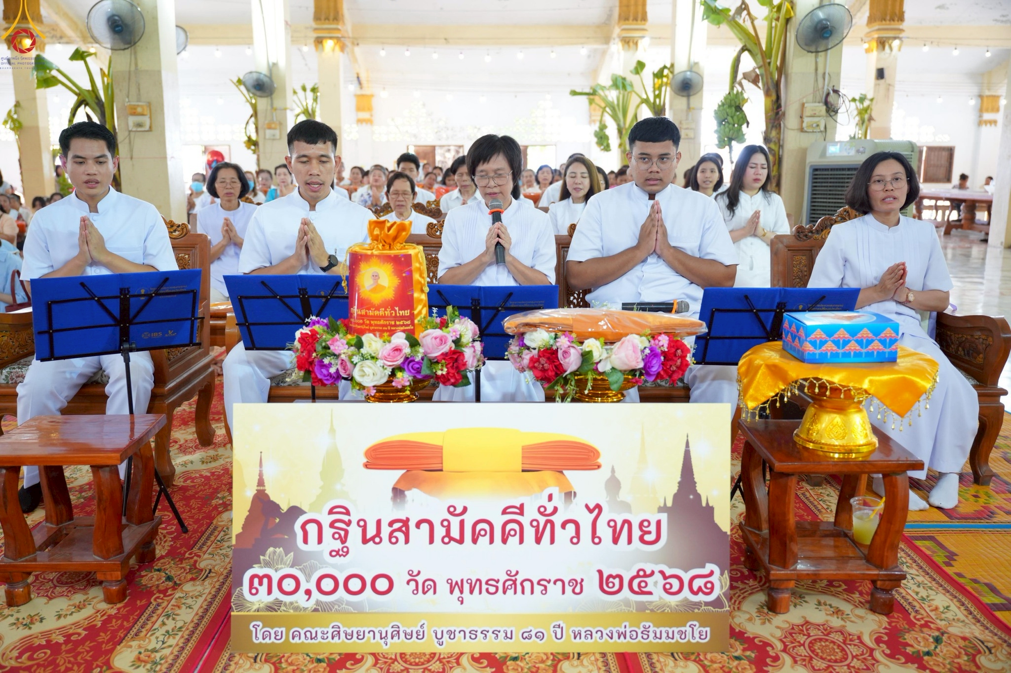 พิธีทอดกฐินสามัคคีทั่วไทย 30,000 วัด ณ วัดกำแพงแสน จ.นครปฐม