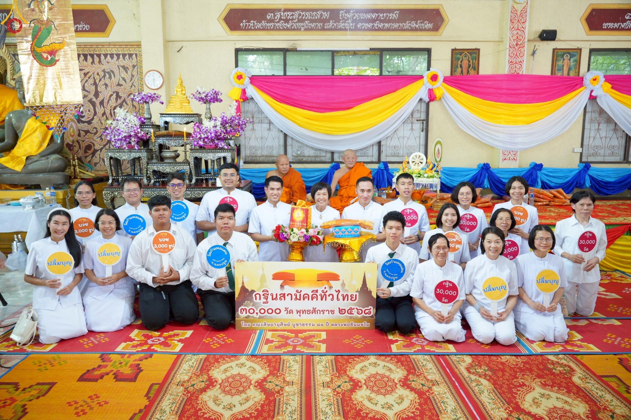 พิธีทอดกฐินสามัคคีทั่วไทย 30,000 วัด ณ วัดกำแพงแสน จ.นครปฐม