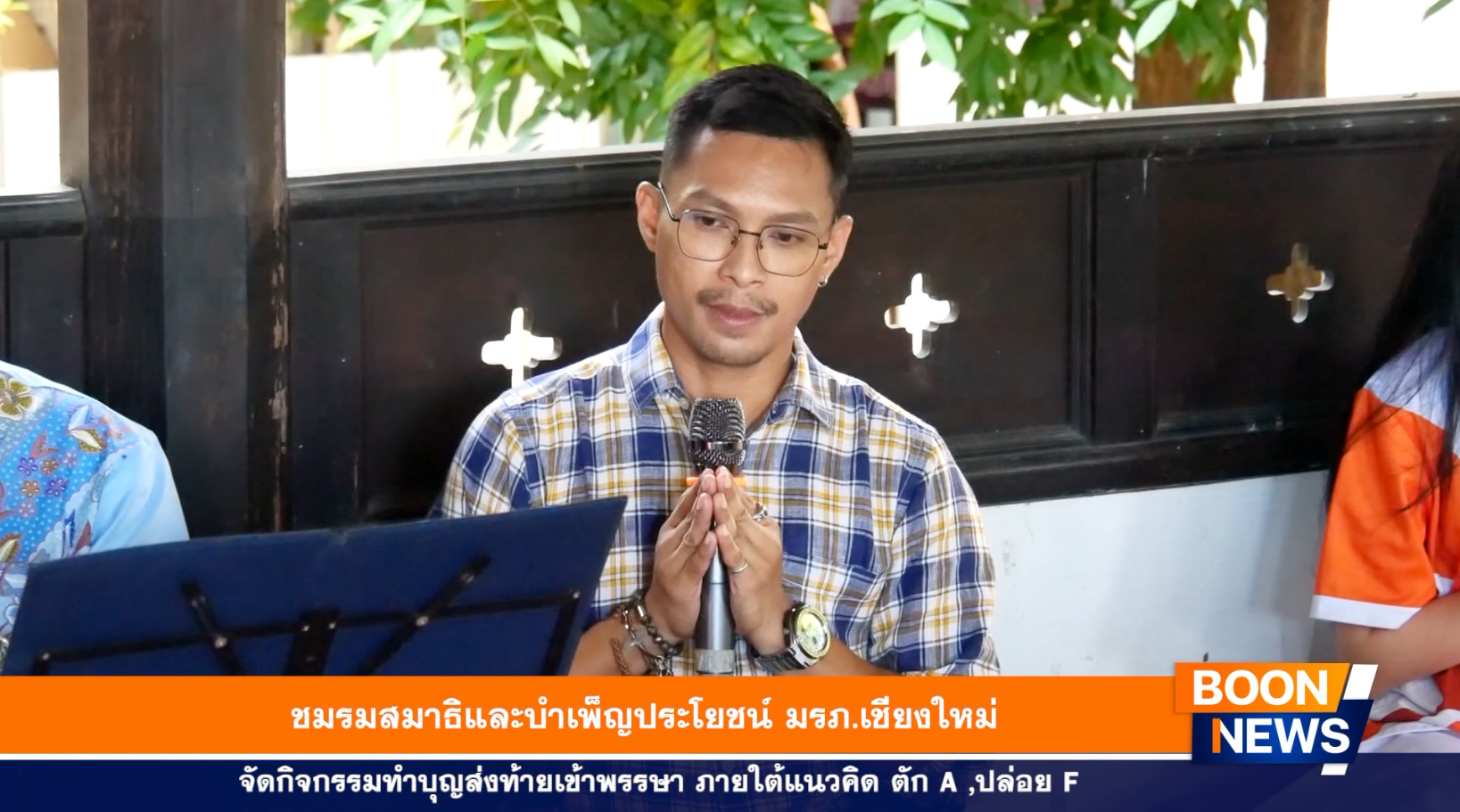 ชมรมสมาธิและบำเพ็ญประโยชน์ มรภ.เชียงใหม่ จัดกิจกรรมทำบุญส่งท้ายเข้าพรรษา ภายใต้แนวคิด ตัก A ,ปล่อย F