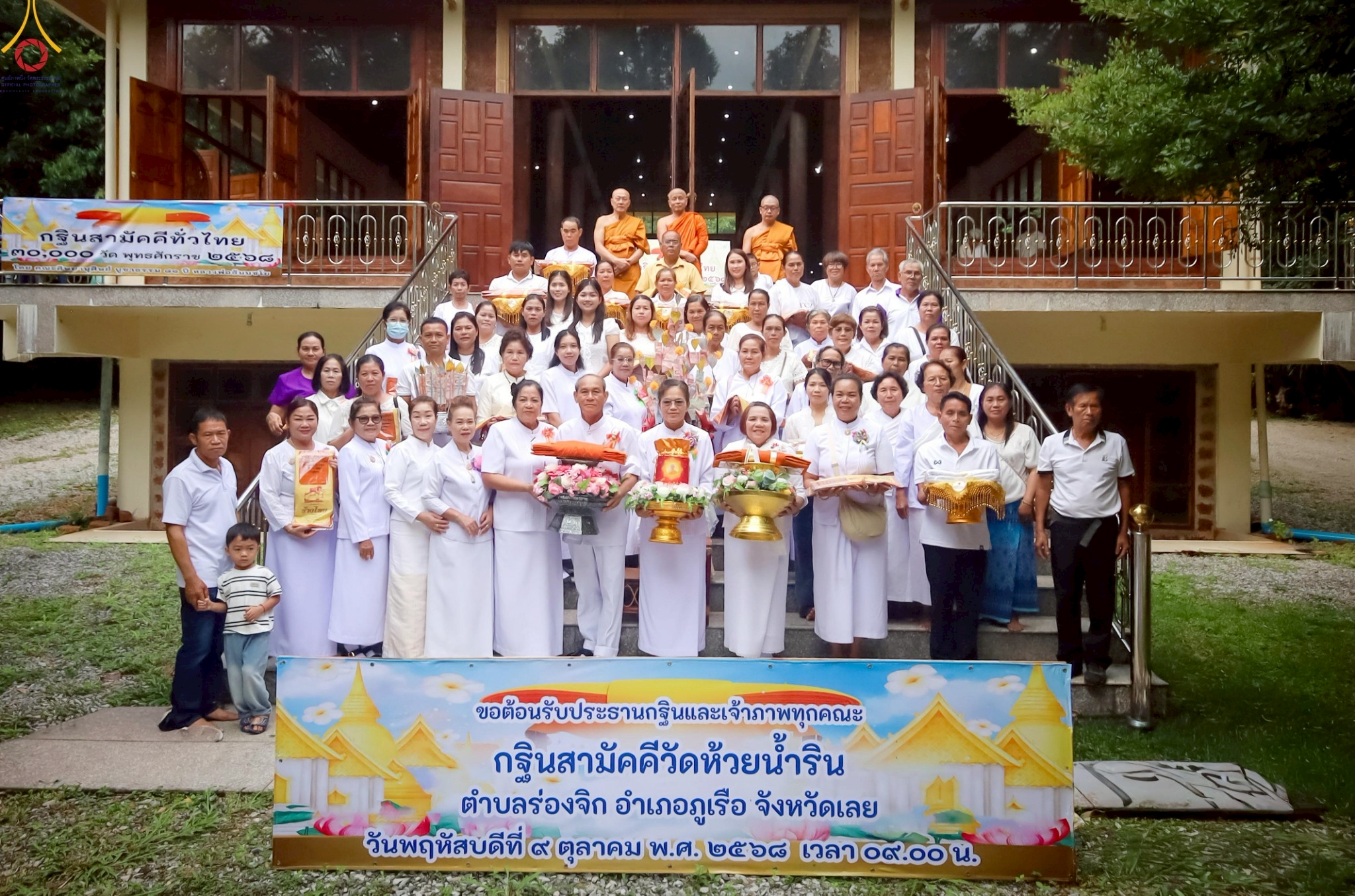 พิธีทอดกฐินสามัคคีทั่วไทย 30,000 วัด ณ วัดห้วยน้ำริน จ.เลย