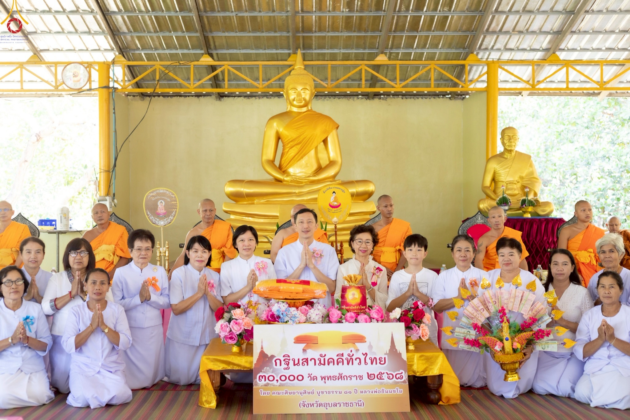 พิธีทอดกฐินสามัคคีทั่วไทย 30,000 วัด ณ ที่พักสงฆ์ป่ากลางแก้ว จ.อุบลราชธานี