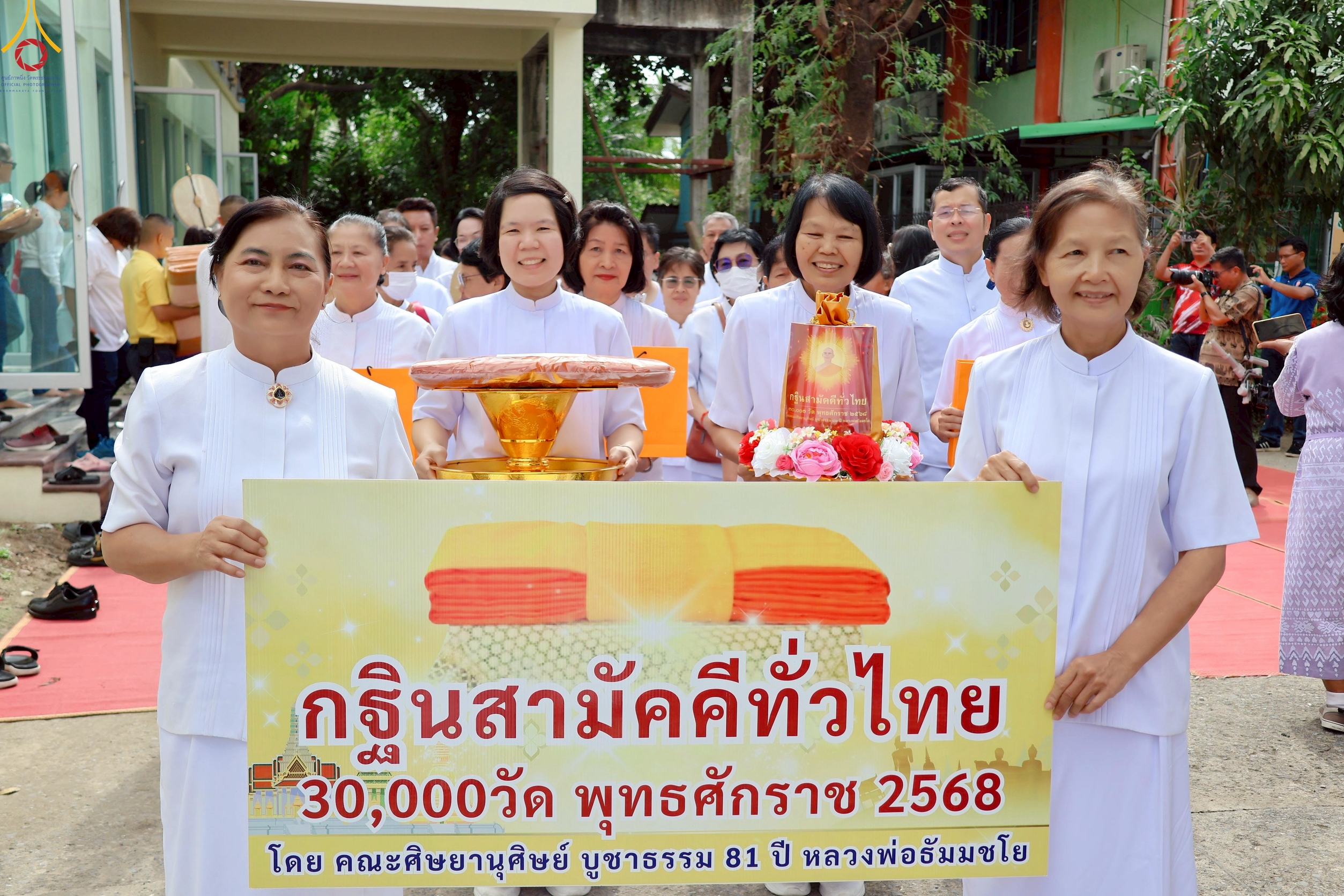 พิธีทอดกฐินสามัคคีทั่วไทย 30,000 วัด ณ วัดราษฎร์รังสรรค์ จ.สมุทรปราการ
