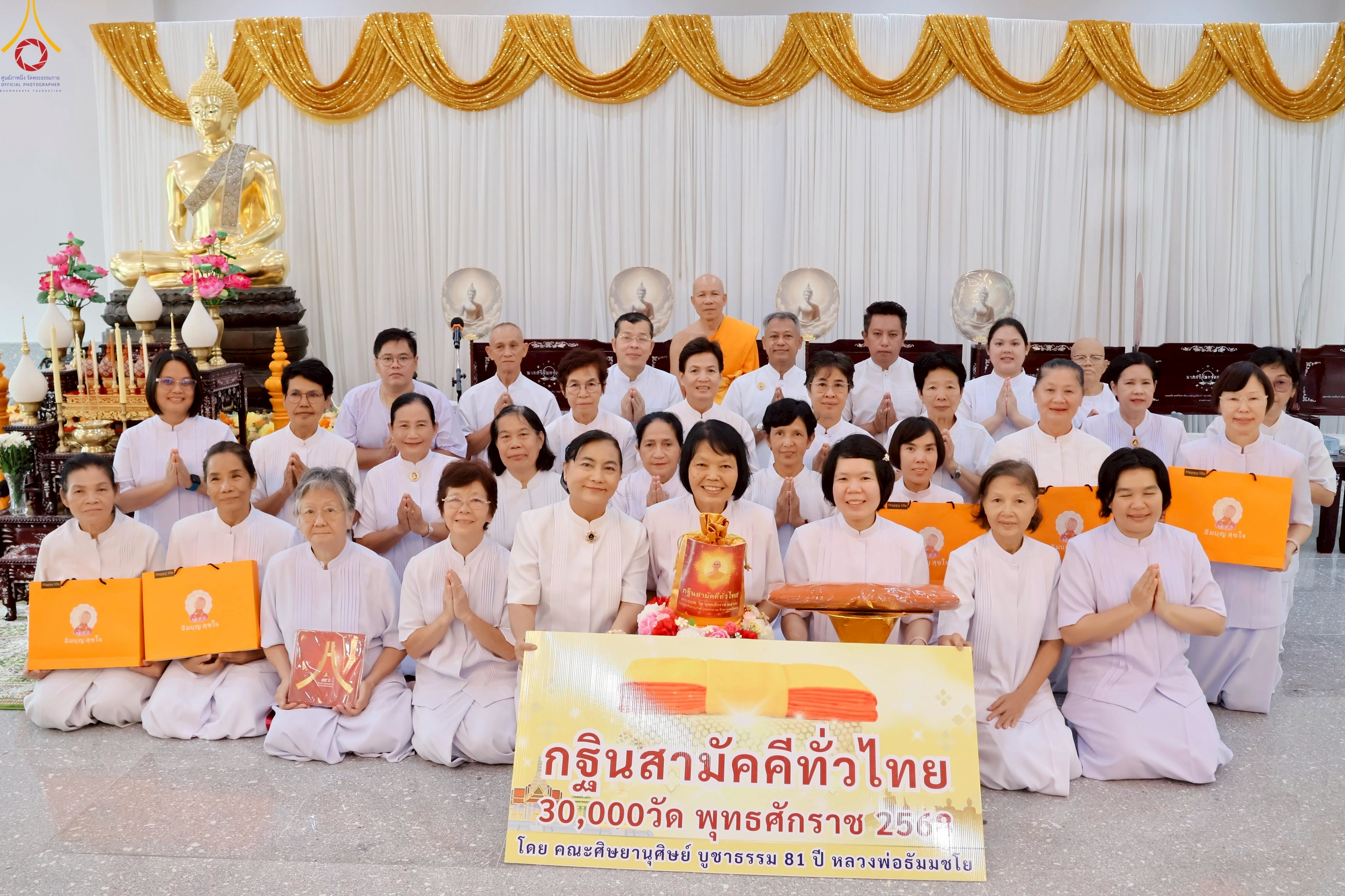 พิธีทอดกฐินสามัคคีทั่วไทย 30,000 วัด ณ วัดราษฎร์รังสรรค์ จ.สมุทรปราการ