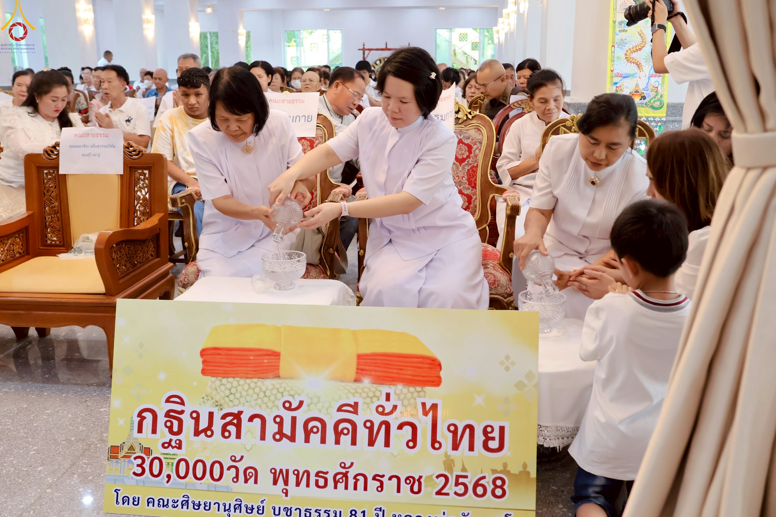 พิธีทอดกฐินสามัคคีทั่วไทย 30,000 วัด ณ วัดราษฎร์รังสรรค์ จ.สมุทรปราการ