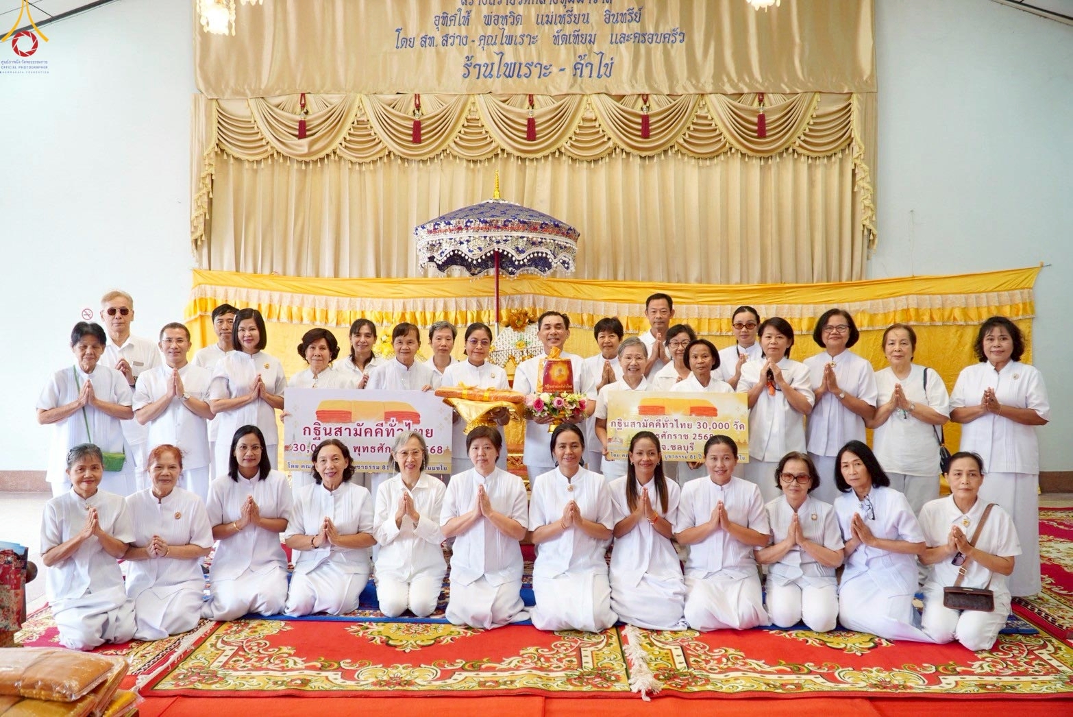 พิธีทอดกฐินสามัคคีทั่วไทย 30,000 วัด ณ วัดกลางทุมมาวาส จ.ชลบุรี