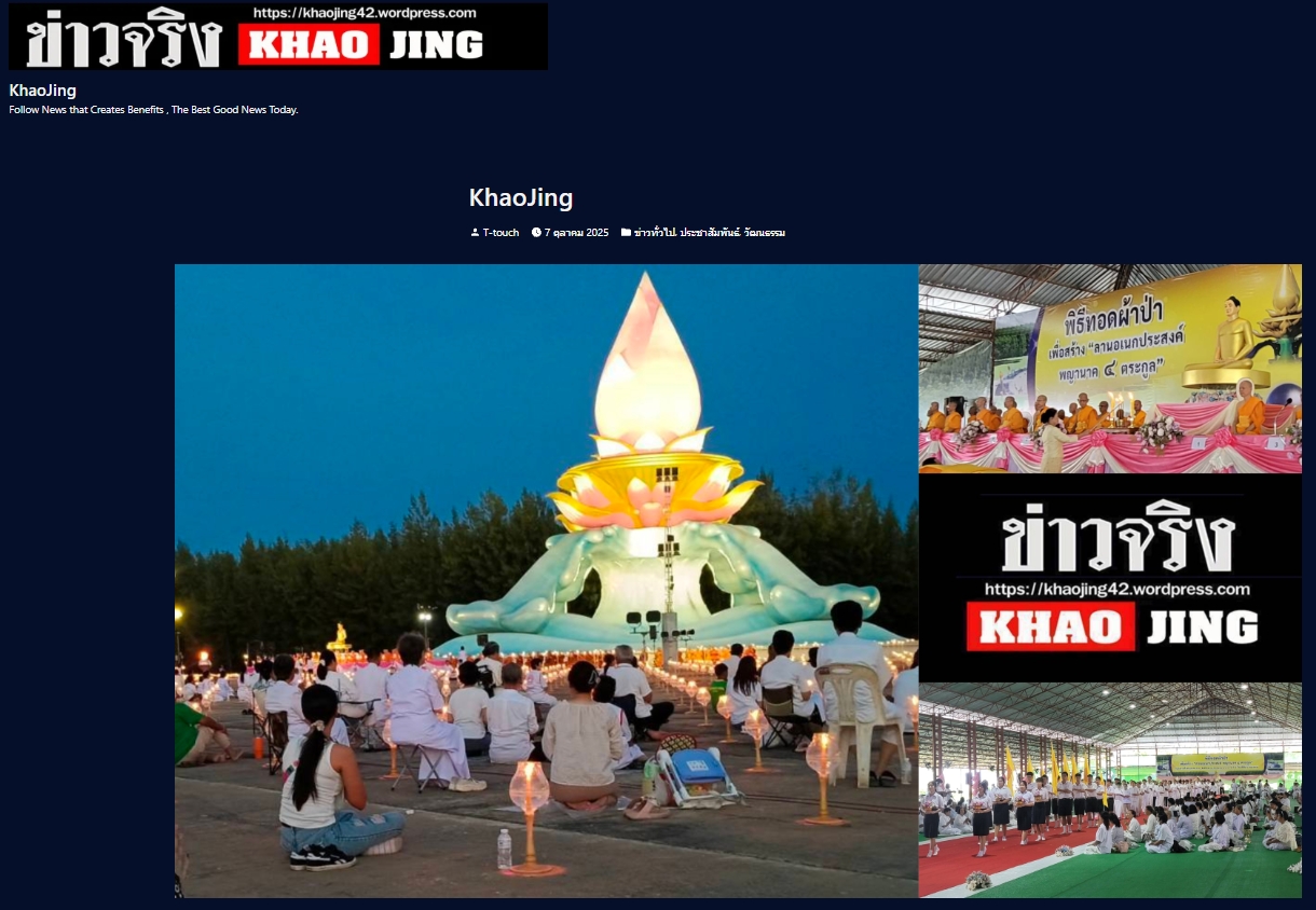 สื่อมวลชนเสนอข่าวงานบุญ พุทธศาสนิกชน ร่วมทอดผ้าป่าสร้างลานอเนกประสงค์พญานาค 4 ตระกูล เชื่อมศรัทธาสองฝั่งโขง.jpg