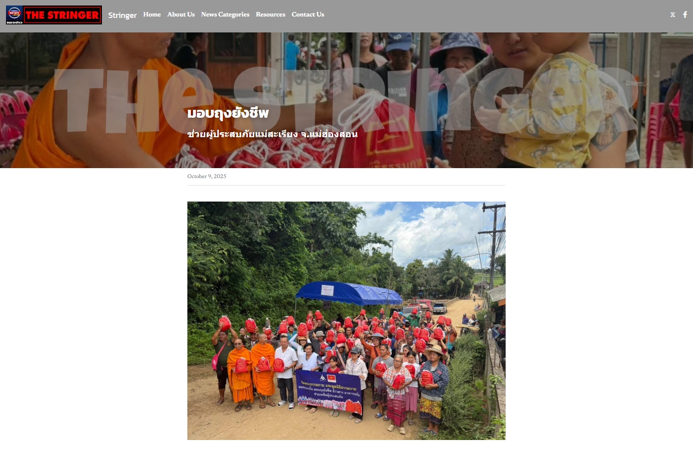 สื่อมวลชนเสนอข่าวงานบุญ วัดพระธรรมกายส่งต่อกำลังใจ มอบถุงยังชีพช่วยผู้ประสบภัยแม่สะเรียง จ.แม่ฮ่องสอน