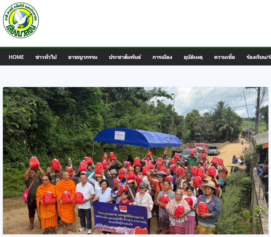 สื่อมวลชนเสนอข่าวงานบุญ วัดพระธรรมกายส่งต่อกำลังใจ มอบถุงยังชีพช่วยผู้ประสบภัยแม่สะเรียง จ.แม่ฮ่องสอน