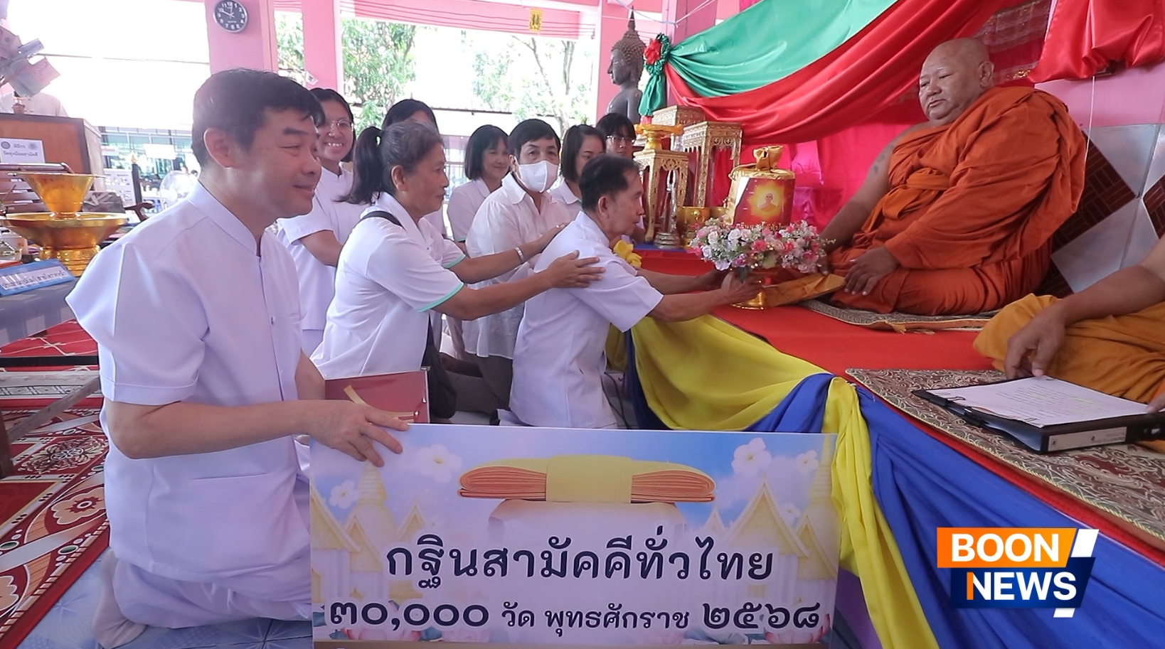 พิธีทอดกฐินสามัคคีทั่วไทย 30,000 วัด ณ วัดทุ่งน้อยสามัคคี จ.นครปฐม