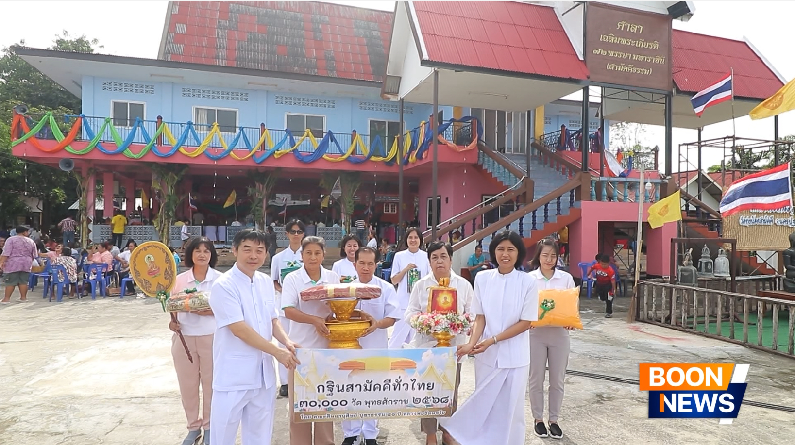 พิธีทอดกฐินสามัคคีทั่วไทย 30,000 วัด ณ วัดทุ่งน้อยสามัคคี จ.นครปฐม