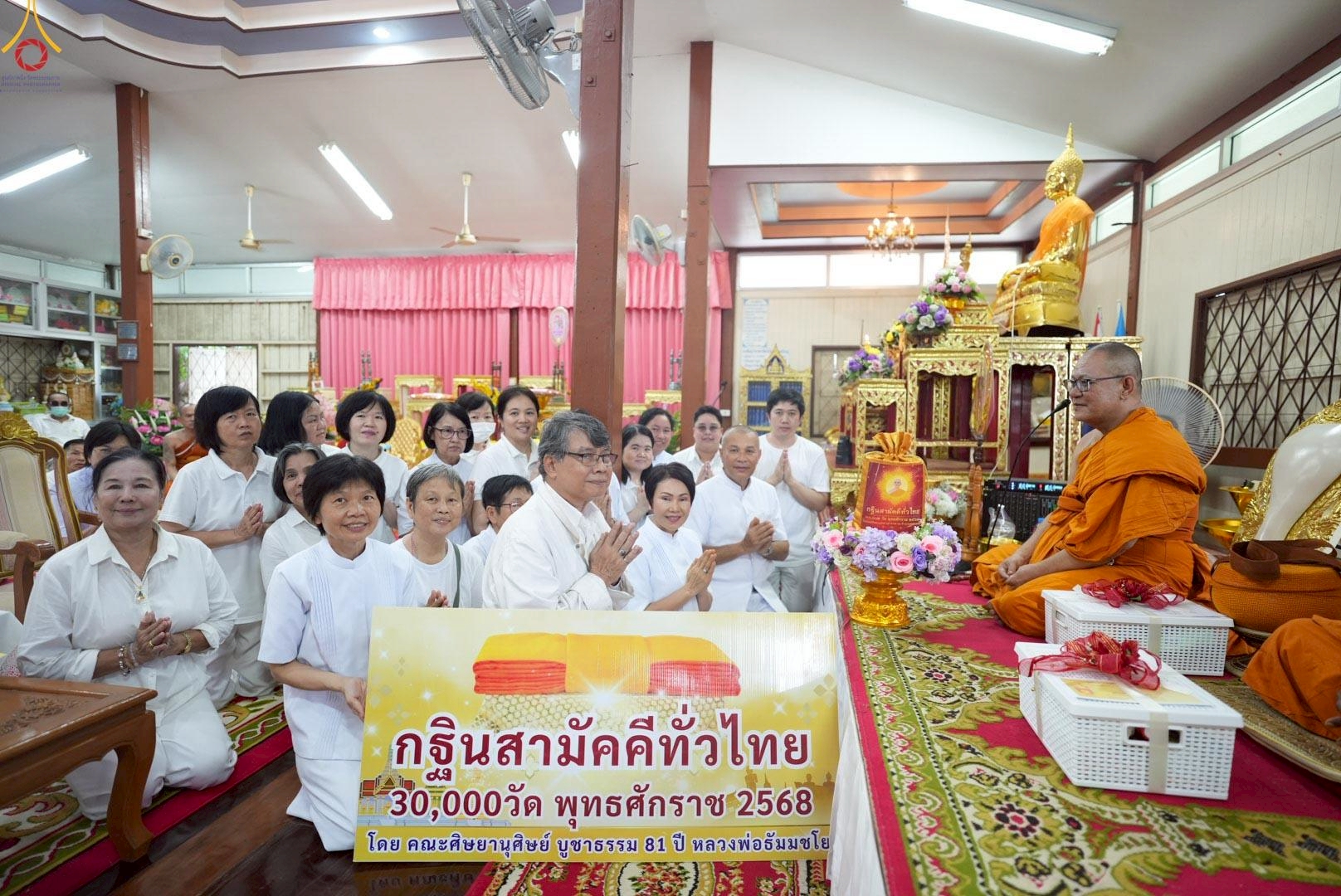 พิธีทอดกฐินสามัคคีทั่วไทย 30,000 วัด ณ วัดจำศีล จ.สระบุรี