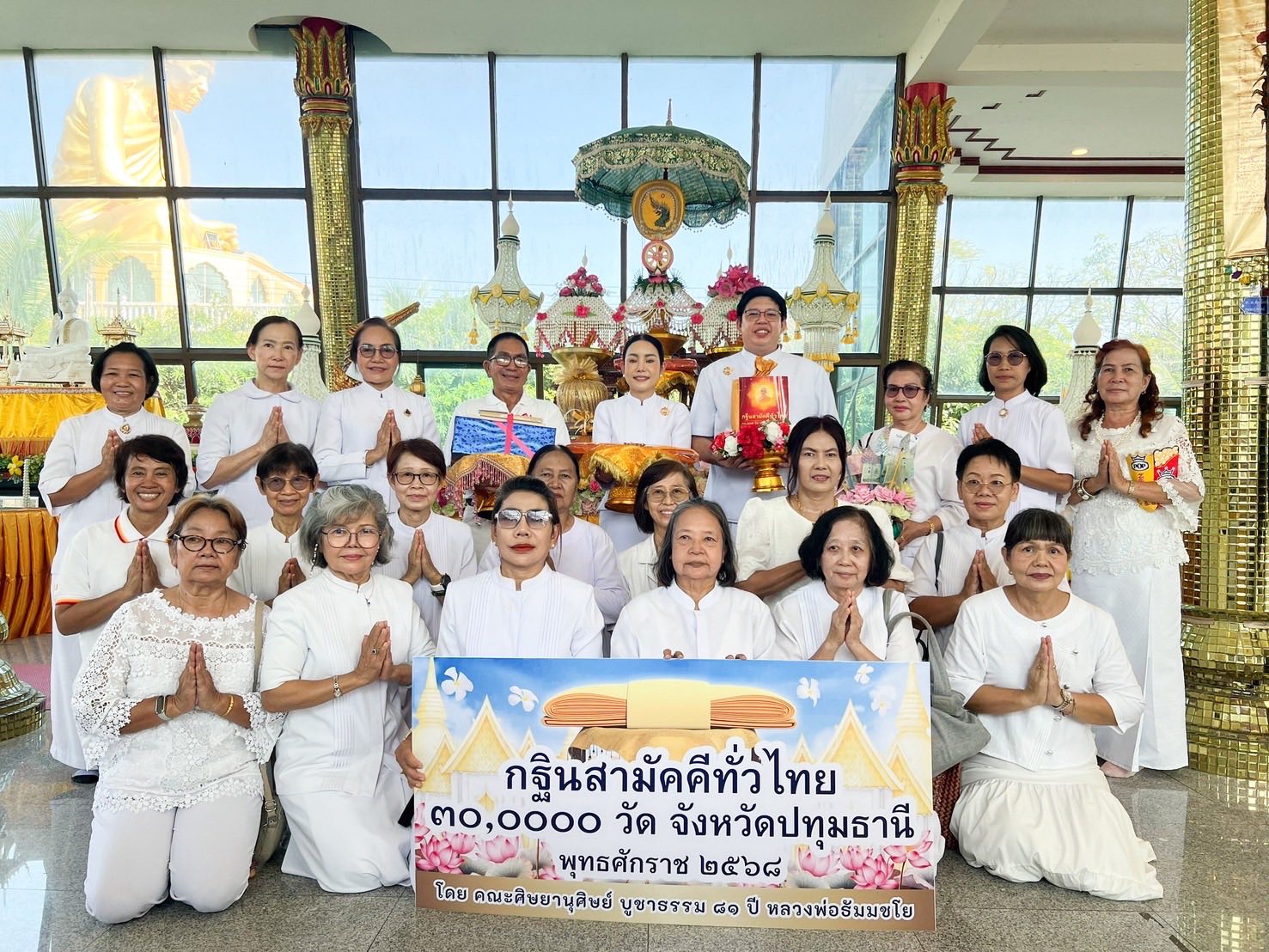 พิธีทอดกฐินสามัคคีทั่วไทย 30,000 วัด ณ วัดพุทธวิชยาราม จ.ปทุมธานี