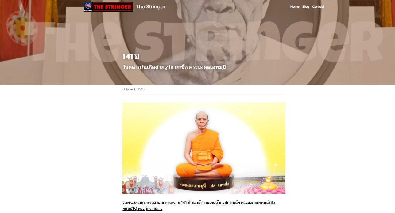 สื่อมวลชนเสนอข่าวงานบุญ ครบ 141 ปี หลวงปู่สด ศิษย์วัดพระธรรมกายรวมพลังเผยแผ่พุทธศาสนาทั่วโลก