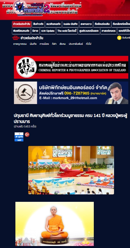 สื่อมวลชนเสนอข่าวงานบุญ ครบ 141 ปี หลวงปู่สด ศิษย์วัดพระธรรมกายรวมพลังเผยแผ่พุทธศาสนาทั่วโลก