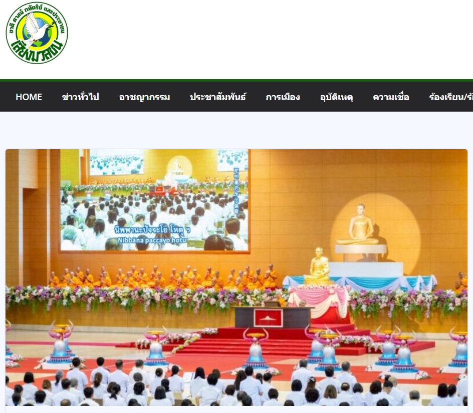 สื่อมวลชนเสนอข่าวงานบุญ ครบ 141 ปี หลวงปู่สด ศิษย์วัดพระธรรมกายรวมพลังเผยแผ่พุทธศาสนาทั่วโลก