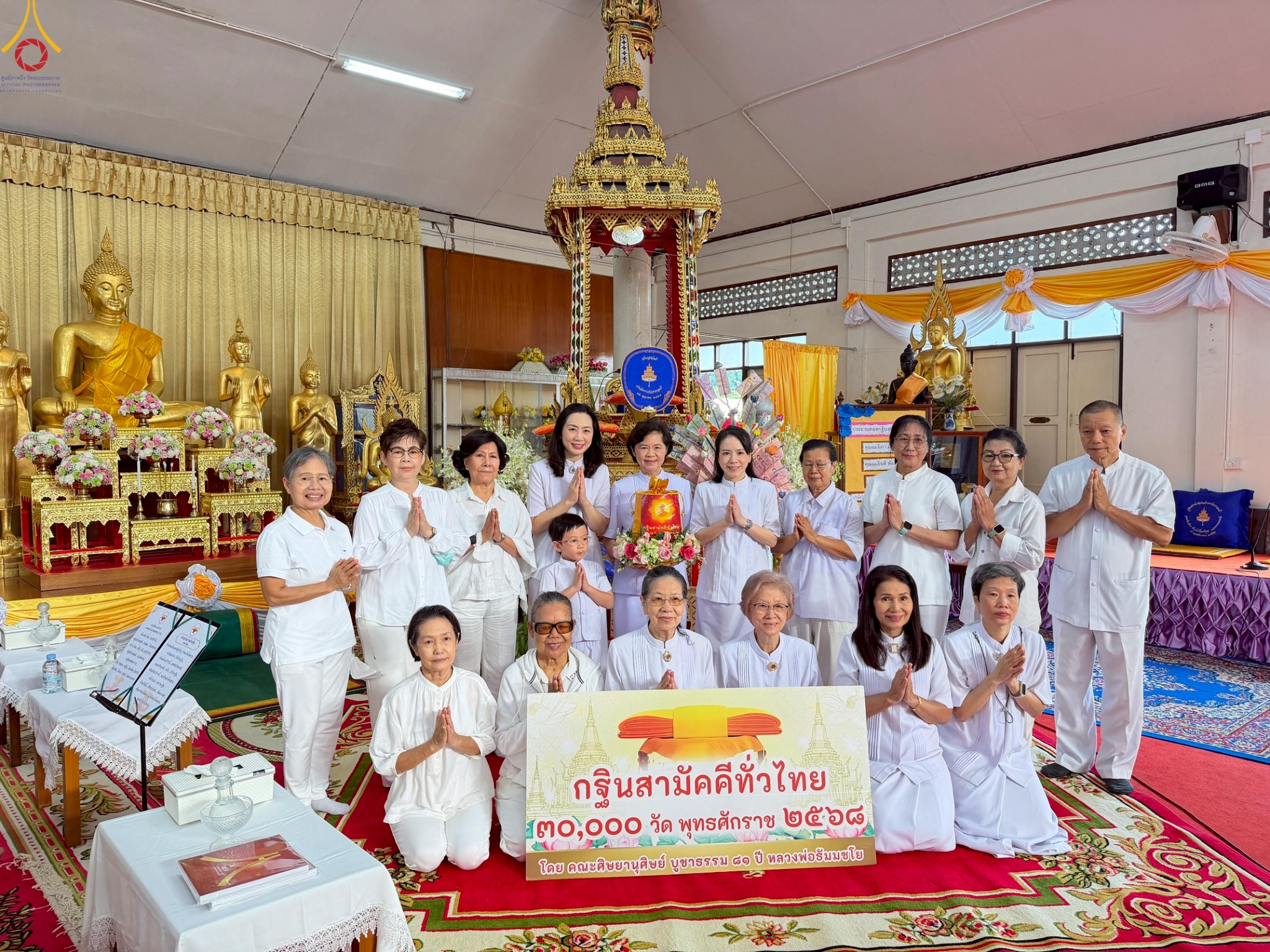 พิธีทอดกฐินสามัคคีทั่วไทย 30,000 วัด ณ วัดฉัตรแก้วจงกลณี กรุงเทพมหานคร