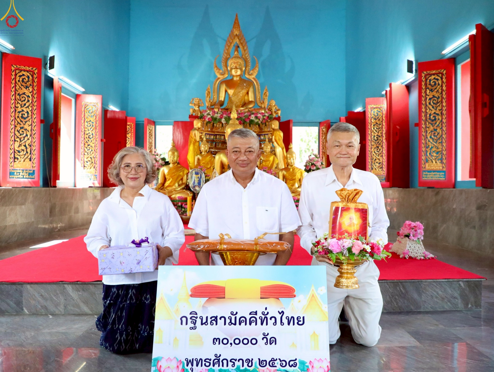พิธีทอดกฐินสามัคคีทั่วไทย 30,000 วัด ณ วัดดอกไม้ จ.พระนครศรีอยุธยา