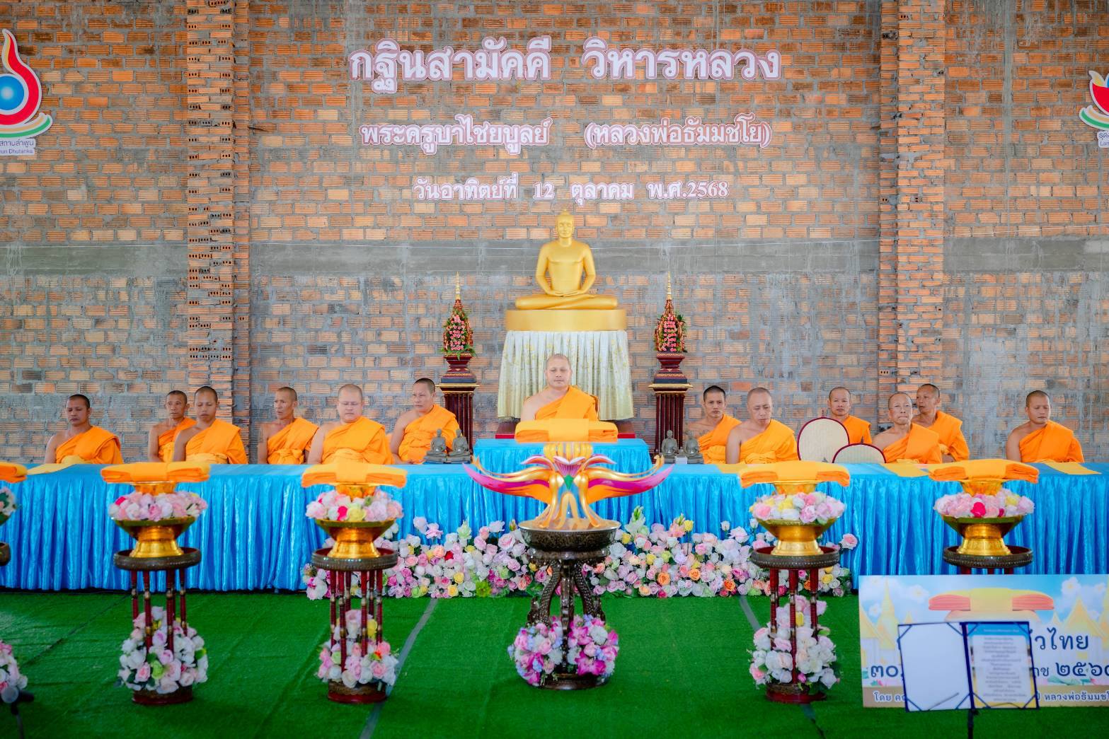 พิธีทอดกฐินสร้างทุกสิ่ง ณ ธุดงคสถานลำพูน