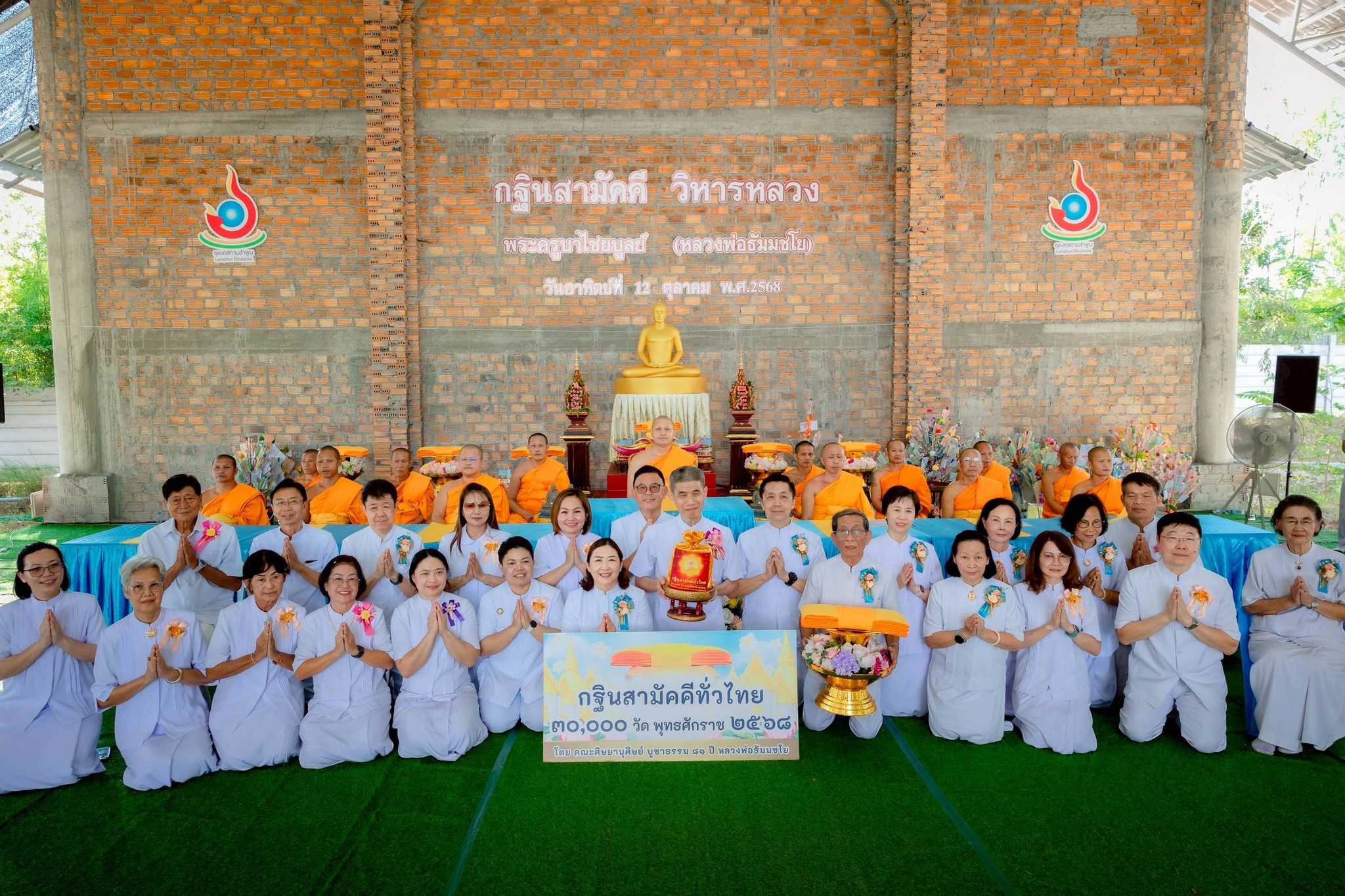 พิธีทอดกฐินสร้างทุกสิ่ง ณ ธุดงคสถานลำพูน