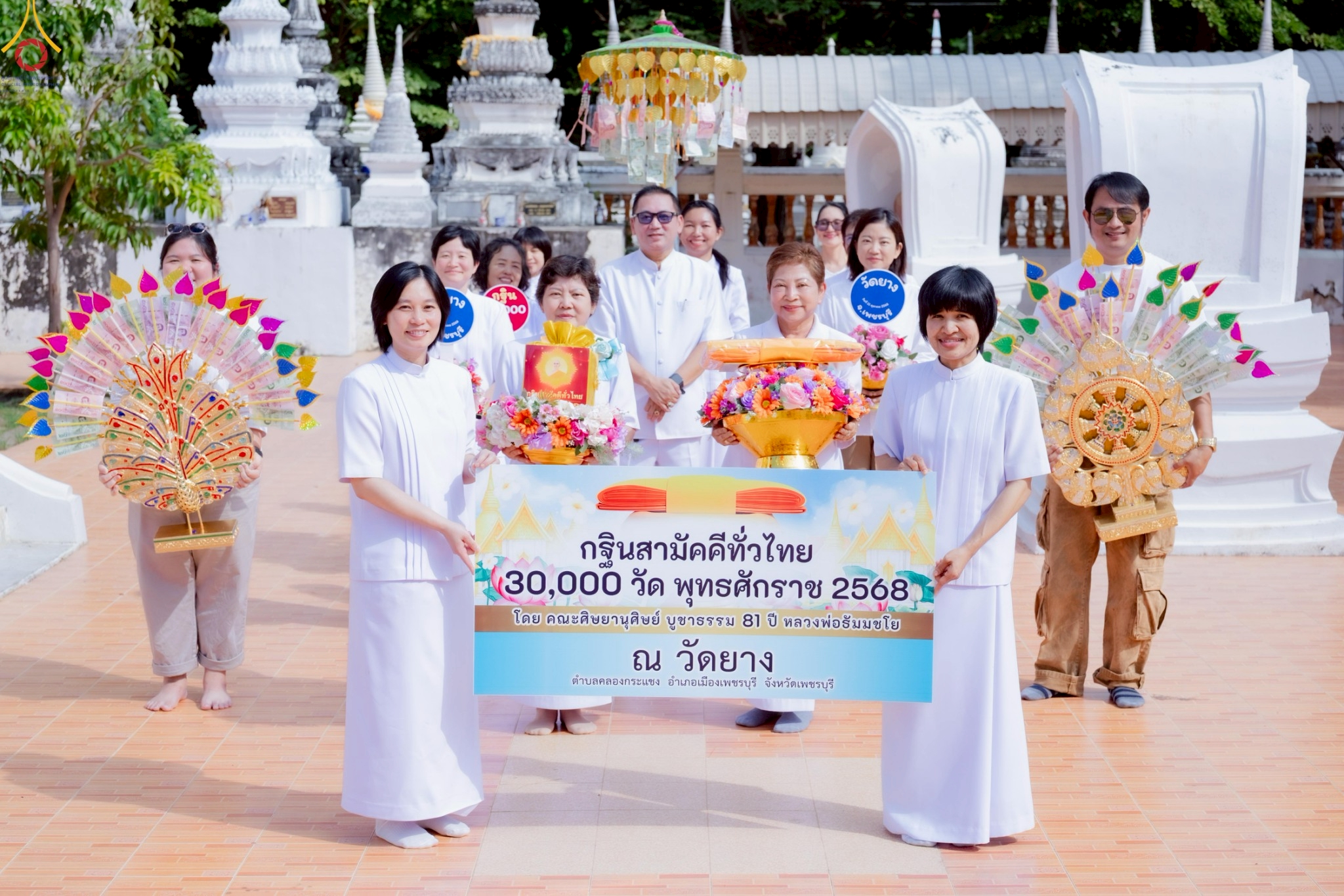 พิธีทอดกฐินสามัคคีทั่วไทย 30,000 วัด ณ วัดยาง จ.เพชรบุรี