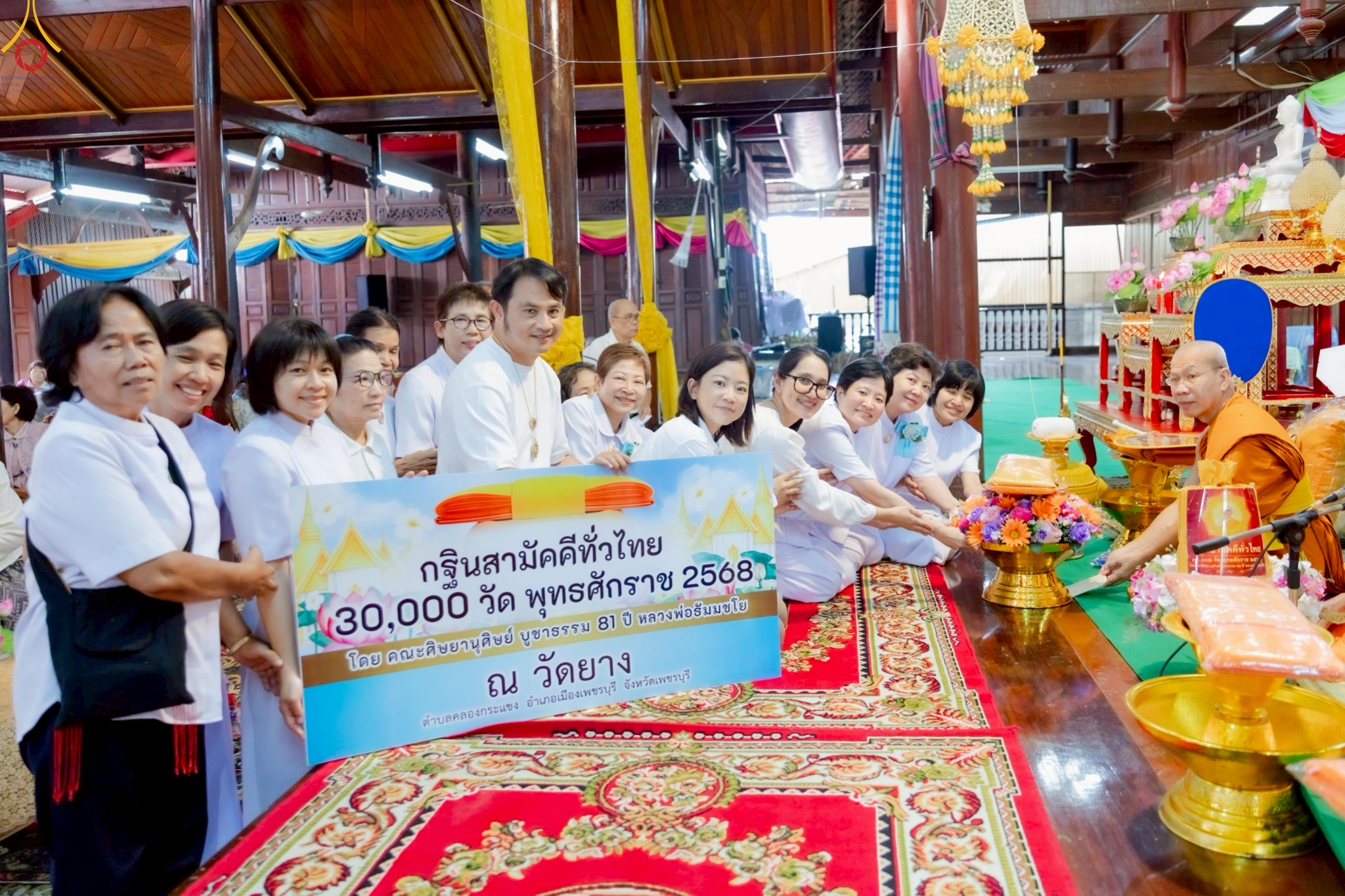 พิธีทอดกฐินสามัคคีทั่วไทย 30,000 วัด ณ วัดยาง จ.เพชรบุรี
