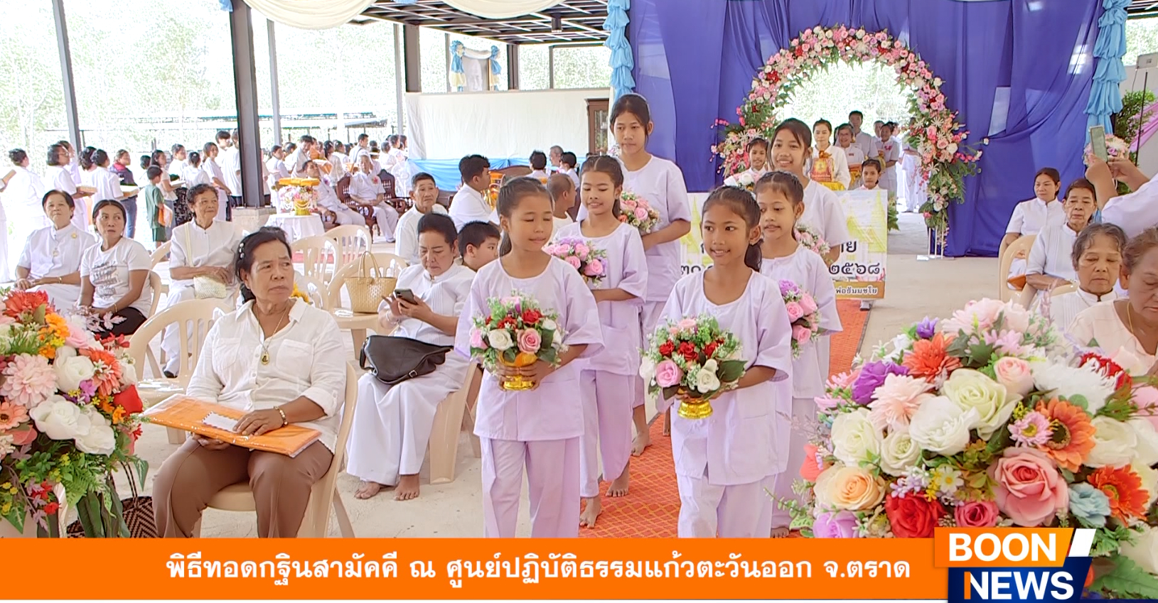พิธีทอดกฐินสามัคคี ณ ศูนย์ปฏิบัติธรรมแก้วตะวันออก จ.ตราด
