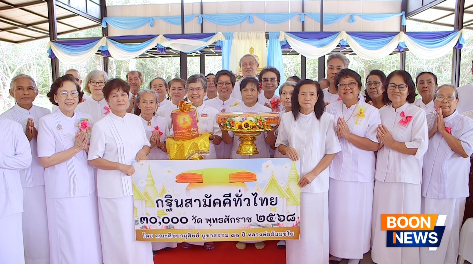 พิธีทอดกฐินสามัคคี ณ ศูนย์ปฏิบัติธรรมแก้วตะวันออก จ.ตราด