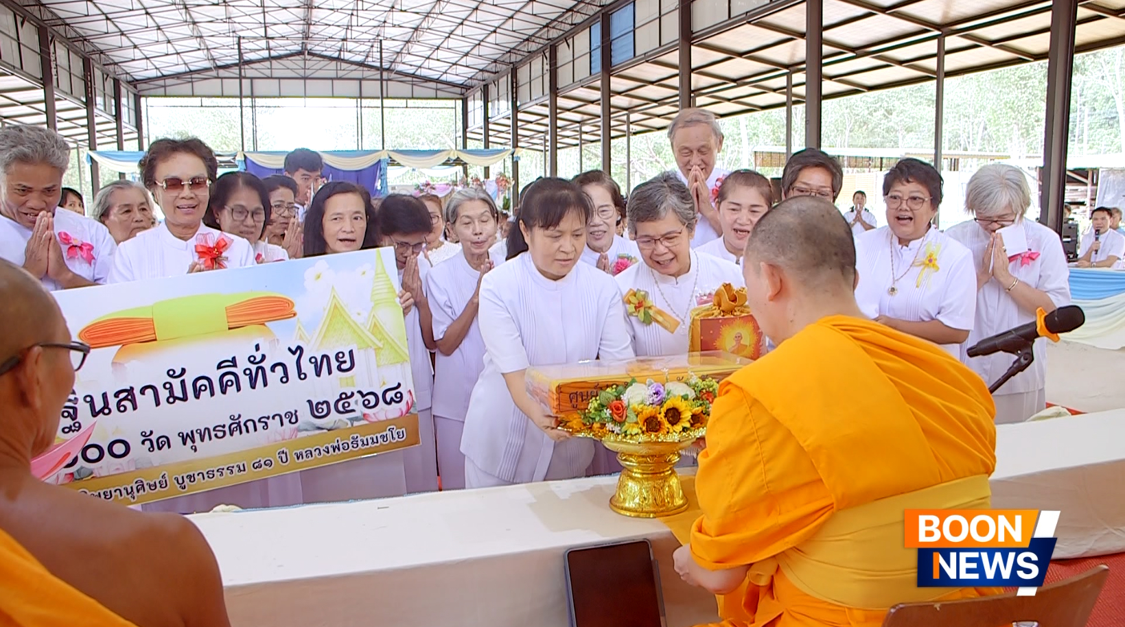 พิธีทอดกฐินสามัคคี ณ ศูนย์ปฏิบัติธรรมแก้วตะวันออก จ.ตราด