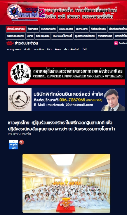 สื่อมวลชนเสนอข่าวงานบุญ รองกงสุลใหญ่โอซาก้า ร่วมทอดกฐินสามัคคี วัดพระธรรมกายโอซาก้า สืบสานพุทธประเพณีในแดนญี่ปุ่น