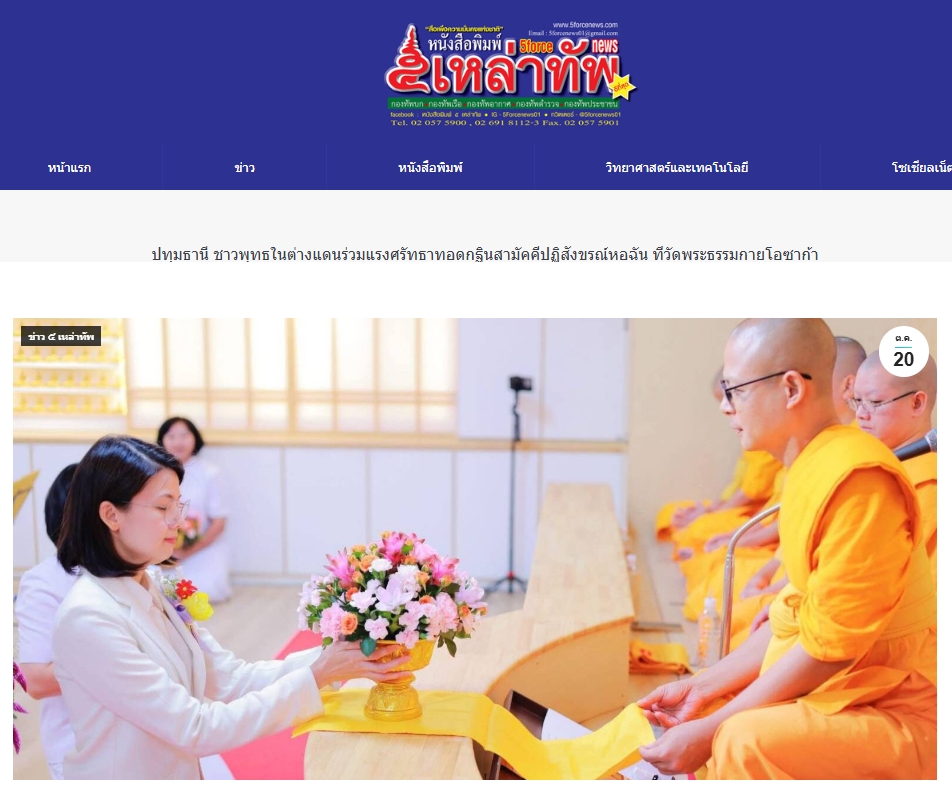 สื่อมวลชนเสนอข่าวงานบุญ รองกงสุลใหญ่โอซาก้า ร่วมทอดกฐินสามัคคี วัดพระธรรมกายโอซาก้า สืบสานพุทธประเพณีในแดนญี่ปุ่น