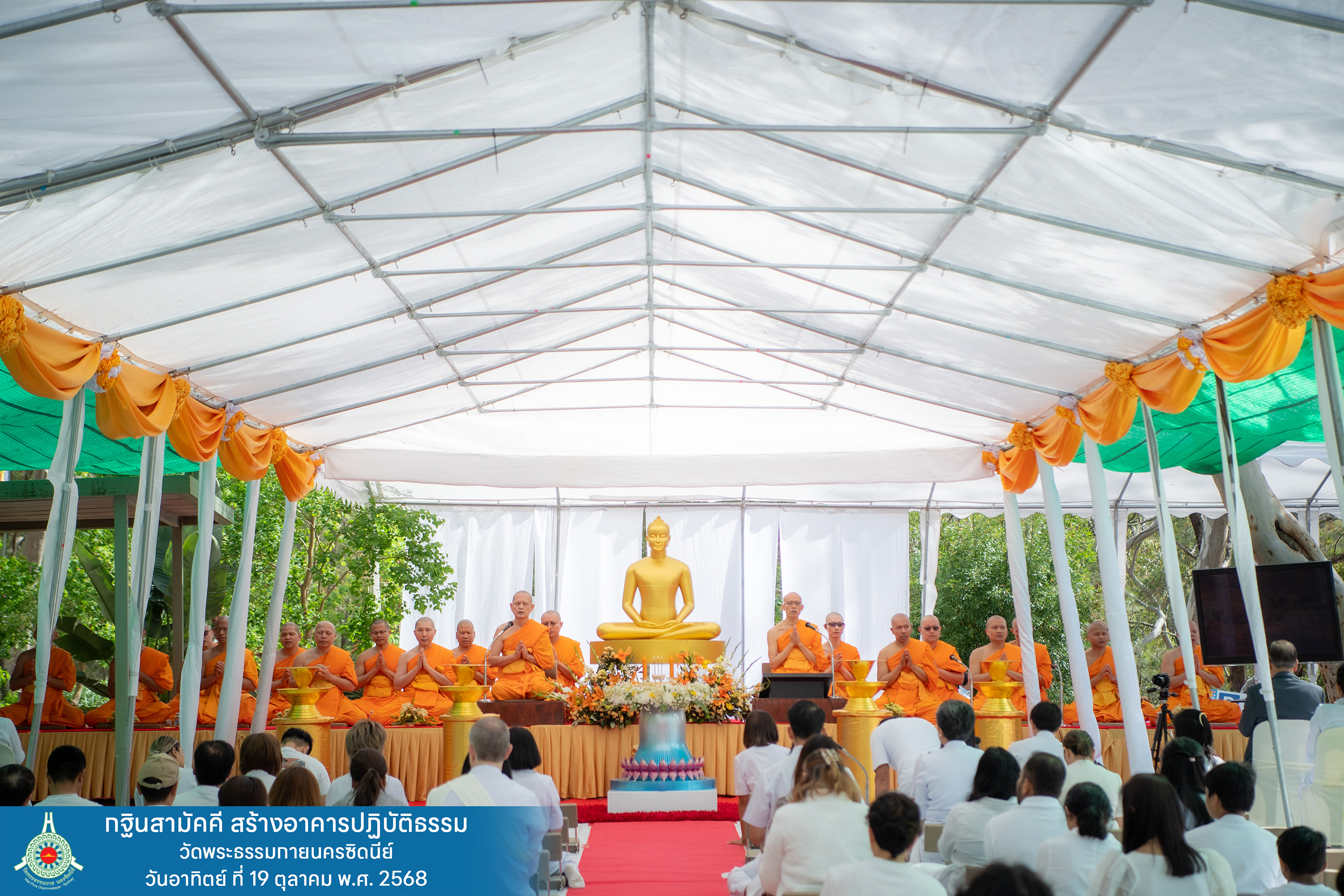 พิธีทอดกฐินสามัคคี ประจำปี 2568 ณ วัดพระธรรมกายนครซิดนีย์